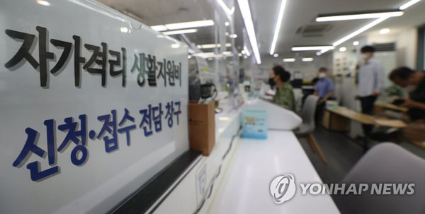 자가격리 생활지원비 신청 창구 안내문 /사진 = 연합뉴스