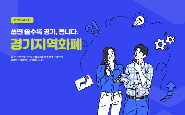 ▲ 경기지역화폐 홈페이지 캡처.