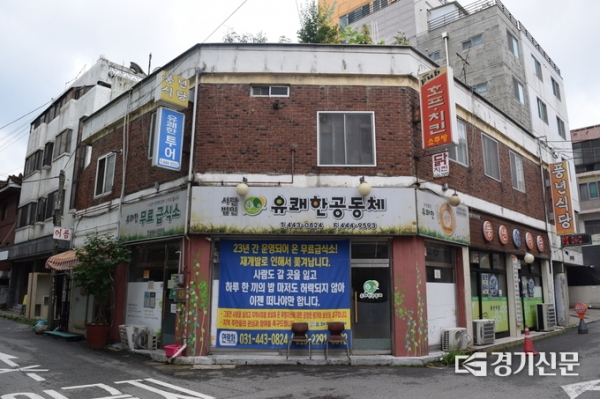 ▲ 재개발로 인해 철거 위기에 놓은 (사)유쾌한공동체 무료급식소 전경. (사진=임석규 기자)