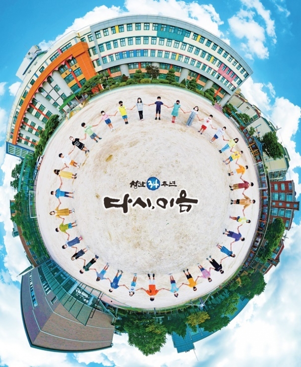 코로나19 확산과 올해 치러진 두 번의 선거는 우리나라의 세대·지역·계층 등 많은 분야의 관계를 단절시켰을 뿐만 아니라 서로를 혐오하게 만들었다. 끊어졌던 모두를 이어주는 것만이 희망찬 미래로 나아갈 수 있는 유일한 길임을 명심하자. 한자리에 모인 34명의 수원 송죽초등학교 학생들이 손에 손잡고 우정을 나누고 있다. 조주현기자