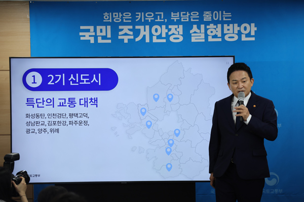 원희룡 국토교통부 장관이 16일 오전 정부서울청사 브리핑실에서 국민주거안정 실현방안인 주택공급계획을 발표했다. /연합뉴스