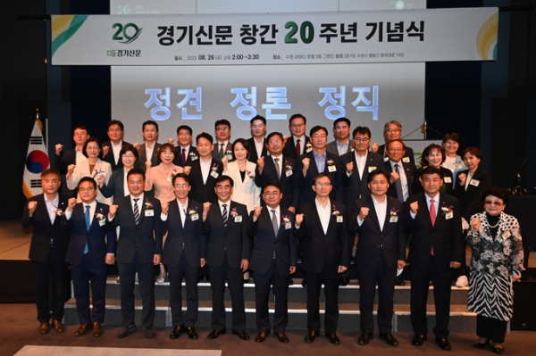▲ 경기신문이 지난 26일 수원 팔달구 라마다호텔에서 창간 20주년 행사를 진행했다. (사진=오재우 기자)