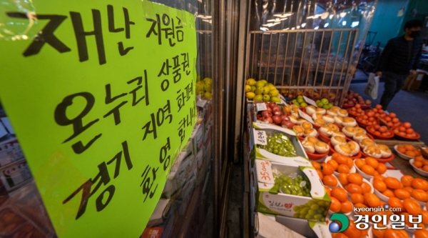 기획재정부는 30일 지역사랑상품권(지역화폐) 예산을 반영하지 않겠다는 내용의 '2023년도 예산 정부안'을 발표했다. 지자체에서는 정부 지원이 없으면 사업 유지에 타격이 커 지자체 사업으로는 감당이 어렵다는 입장이다. 사진은 경기지역화폐 사용처의 모습. /경인일보DB