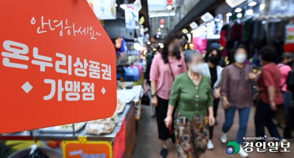 사진은 경기도내 한 전통시장에 지역화폐와 관련된 간판이 설치되어 있는 모습. 2022.9.12 /임열수기자