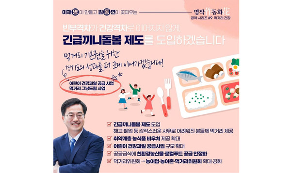 사진 = 김동연 후보 캠프 제공