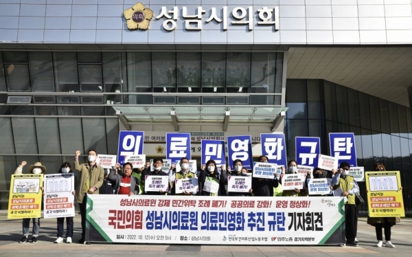 ▲ 12일 오전 성남시의회 앞에서 보건의료노조와 민주노총 경기도본부, 성남시의료원 위탁운영 반대·운영 정상화 시민공동대책위원회 관계자들이 의료민영화 추진 규탄 기자회견을 하고 있다. /사진제공=보건의료노조
