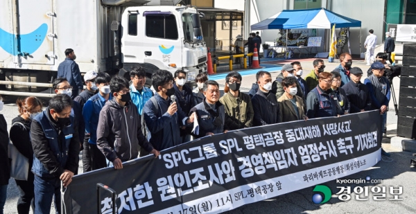 17일 오전 평택시 팽성읍 SPL 평택공장 앞에서 파리바게뜨공동행동, 화섬식품노조 관계자들이 'SPC그룹 SPL 평택공장 중대재해 사망사고'에 대한 철저한 원인조사와 경영책임자 엄정수사를 촉구하는 기자회견을 하고 있다. 지난 15일 SPC 그룹 계열사 SPL 평택공장에서 20대 여성 노동자가 소스 배합기에 끼여 숨지는 안타까운 사고가 발생했다. 2022.10.17 /김도우기자