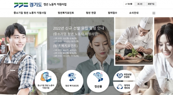 ▲ 경기도 청년 노동자 지원 사업 누리집 갈무리. (사진=경기도청년노동자지원사업 누리집