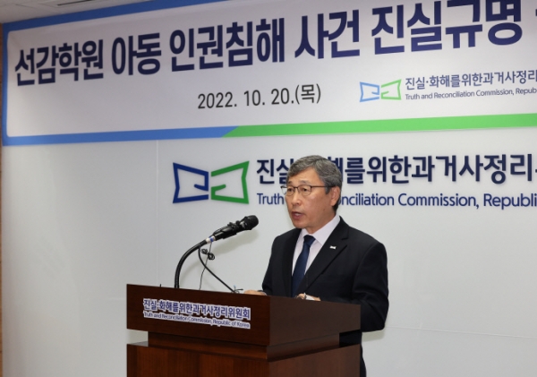 20일 오전 서울 중구 진실·화해를위한과거사정리위원회에서 정근식 진실화해위원장이 선감학원 아동 인권침해 사건 진실규명 결정 발표를 하고 있다. 사진=연합