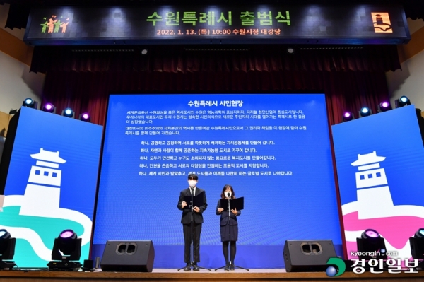 지방자치의 암울한 현주소는 법정 용어에서도 살펴볼 수 있다. 우리나라는 광역·기초정부라는 표현을 사용하긴 하나 법정 용어로 헌법을 비롯한 법령에 명시하진 못했다. 이에 아직까지도 자치단체라는 말이 익숙하다. 지난 1월 13일 수원특례시 출범식에서 시민 대표 2인이 수원특례시민헌장을 낭독하고 있다. /수원시 제공