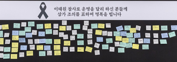 2일 오후 경기도청 1층 로비에 마련된 이태원 압사 참사 희생자 합동분향소에 조문 쪽지가 나붙었다. /경기도 제공