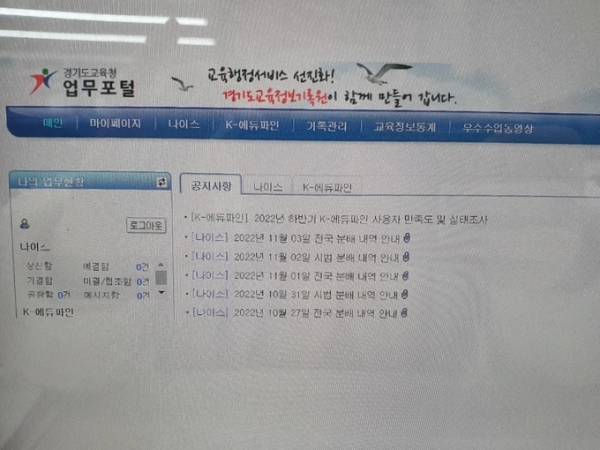 ▲ 지방교육행·재정시스템 K-에듀파인 화면. (사진=독자 제공)