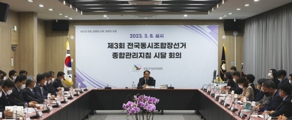 박찬진 중앙선거관리위원회 사무총장이 지난해 11월 11일 경기도 수원 선거연수원에서 열린 '제3회 전국동시조합장선거 지침 시달 회의'를 주재하고 있다. 사진=중앙선거관리위원회