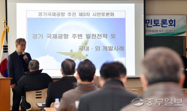 경기국제공항추진시민연대는 18일 한국방송통신대학교 경기지역대학에서 ‘경기국제공항 추진 제3차 시민토론회’를 열었다. 김경민 수습기자