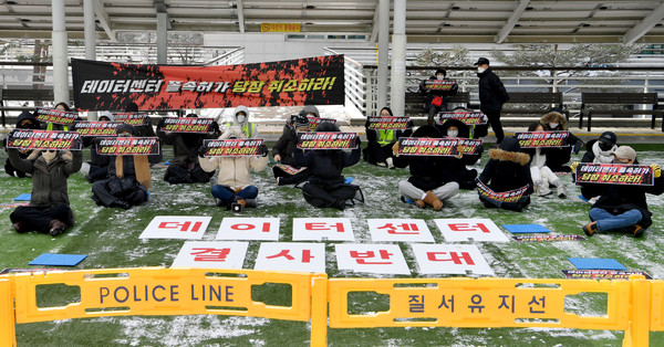 지난해 12월 6일 용인 시민들이 시청 잔디광장에서 ‘죽전 데이터센터 건립 반대’ 집회를 열고 문제 해결을 촉구했다. 전광현 인턴기자