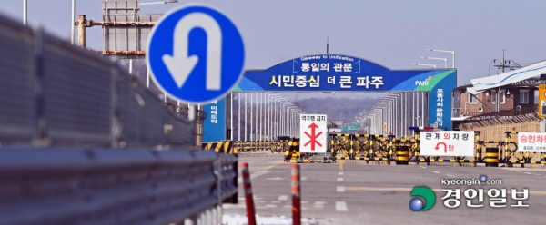 경기도는 북부지역 내 산업 유치 등 지역 발전에 우호적인 대북관계가 필수적이지만 북한의 잇단 도발로 정부 차원의 대북관계마저 악화되면서 남북교류협력사업은 물꼬조차 트기 어려운 상황이다. 25일 오후 파주시 통일대교 남단 판문점으로 이어진 도로 일대가 적막한 모습을 보이고 있다. 2023.1.25 /김명년기자