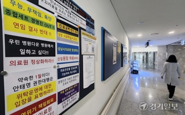 성남시의료원 노조 게시판. 홍기웅기자