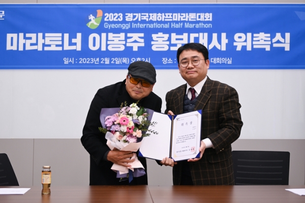 ▲ 2일 경기신문 본사에서 진행된 2023 경기국제하프마라톤대회 홍보대사 위촉식에서 김대훈 경기신문 대표이사(오른쪽)와 국민 마라토너 이봉주(왼쪽)가 기념사진을 찍고 있다. (사진=오재우 기자)