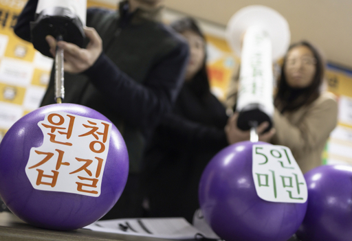 지난 6일 서울에서 열린 ‘직장갑질119, 2023년 계획 발표 기자 간담회’에서 참석자들이 노동개혁을 촉구하는 퍼포먼스를 하고 있다. 연합뉴스