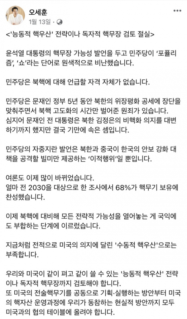 오세훈 서울시장 페이스북 캡처.