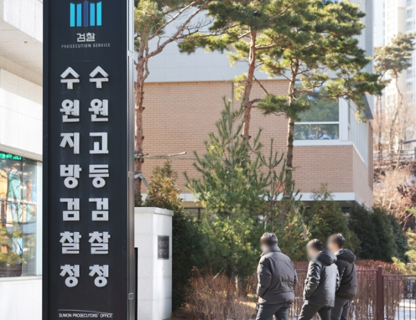 ▲ 수원지검. (사진=연합뉴스 제공)