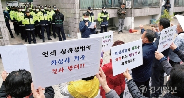 출소한 성범죄자가 자신이 범행을 저질렀던 장소 인근에 거주하는 사례가 적지 않아 지역사회의 우려와 예산낭비를 해결할 대책이 요구되고 있다. 사진은 성범죄자 박병화 퇴출을 요구하는 화성시민 모습. 경기일보DB