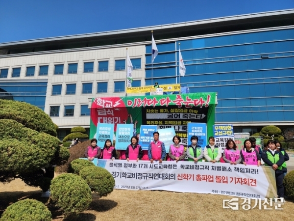 ▲  전국학교비정규직연대회의가 오는 31일 총파업에 돌입할 것이라 밝혔다. (사진=박진석 기자)