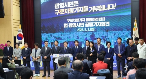 서울 구로 차량기지의 광명시 이전 사업에 반대하는 광명시와 지역구 국회의원, 시민들로 구성된 '구로차량기지 광명이전 반대 공동대책위원회'는 8일 시청 대회의실에서 공동기자회견을 열고 사업 전면 철회를 촉구했다. 사진은 박승원 광명시장과 양기대 국회의원, 공동대책위 관계자 등이 이전 반대 입장을 표명하는 모습. 사진=광명시