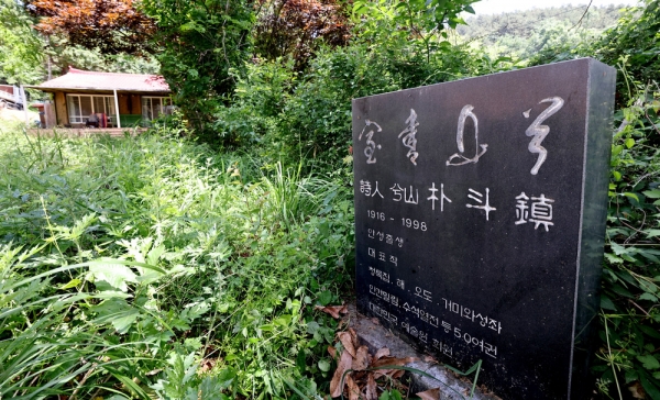 ▲ 우리나라 문학계 거장 청록파 시인 박두진(1916-1998)의 집필실과 유품이 관리되질 않아 안타까움을 사고 있다. 25일 고향인 안성시 금광면 집필실 마당에 무성하게 자란 잡초 사이에 표지석이 놓여 있다./김철빈 기자 narodo@incheonilbo.com