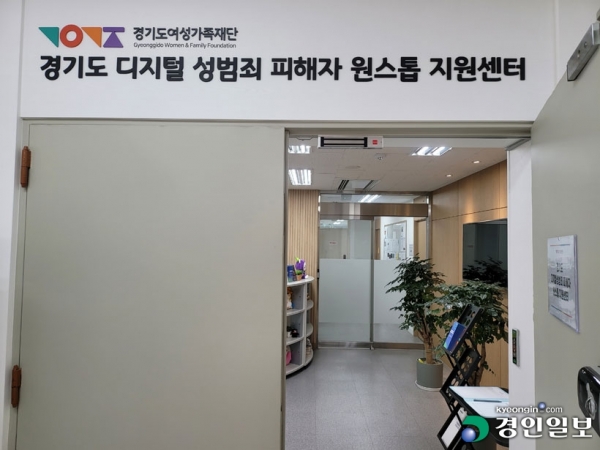 전국 최초로 경기도인재개발원에 경기도디지털성범죄피해자원스톱지원센터를 개소했지만, 최근 시설 누수와 천장부 균열이 발생해 안전문제로 오는 6월 이전이 예정돼 있다. 사진은 센터 입구의 모습. 2023.5.2 /명종원기자