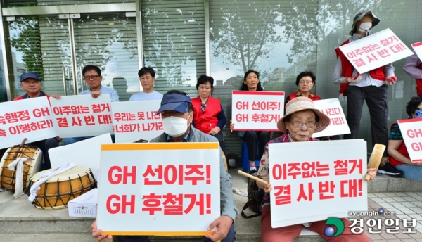 8일 오전 수원시 권선구 GH 본사 앞에서 하남교산 공공주택지구 원주민들이 GH 사업 부지 철거권을 요구하며 시위를 하고 있다. 2023.6.8 /임열수기자