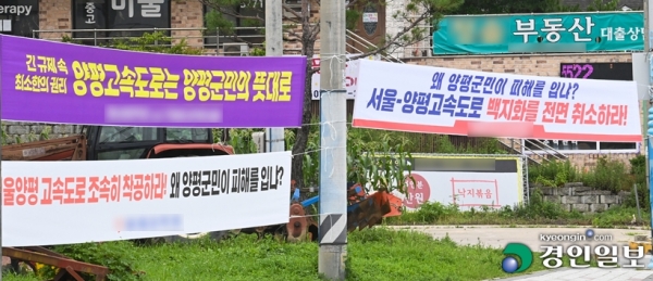 12일 오후 양평군 서종면의 한 부동산 앞에 서울-양평고속도로 관련 현수막이 내걸려 있다. 2023.7.12 /이지훈기자 j