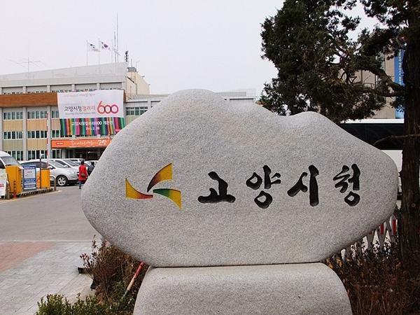 사진 = 고양시 제공