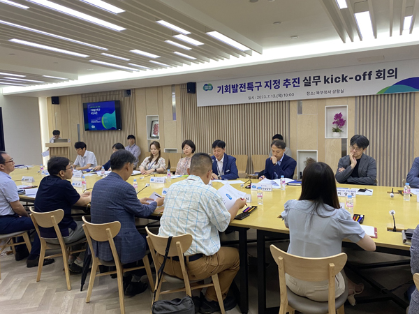 지난 7월 13일 경기도가 정부에서 추진하는 ‘기회발전특구’에 대한 이해를 돕고 빠르게 대응하려 실무 착수 (Kick-Off) 회의를 개최했다. /사진 = 경기도 제공