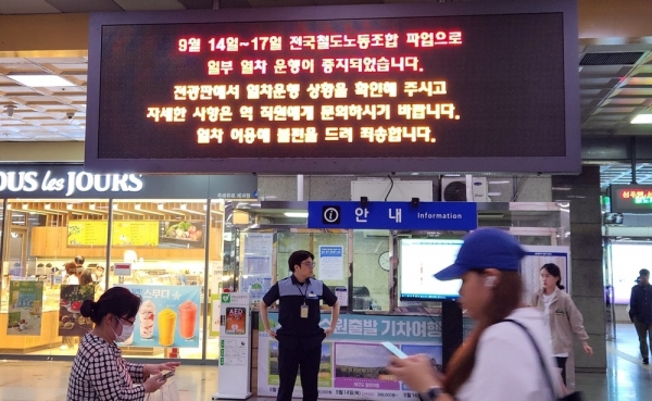 ▲ 전국철도노동조합이 파업에 돌입한 14일 오전 9시 수원역 대합실 열차출발 안내 전광판에 중지된 열차에 관한 안내가 나오고 있다.