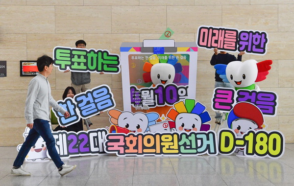 제22대 국회의원선거 D-180일을 하루 앞둔 12일 수원특례시 영통구 수원컨벤션센터에서 경기도선거관리위원회 관계자들이 깨끗한 선거 분위기 조성을 위한 홍보 퍼포먼스를 펼친다. 전광현 기자