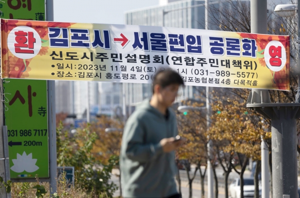 2일 경기 김포시 한 도로에 ‘김포시→서울편입 공론화’를 환영하는 내용의 현수막이 걸려있다. /사진제공=연합뉴스