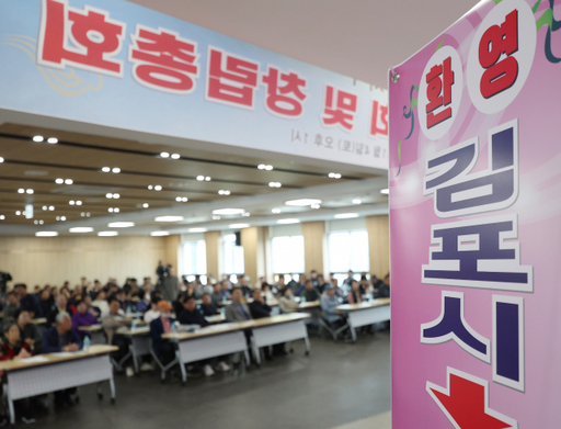 김포시 내 한 행사장에 설치된 김포 서울 편입 추진 환영 현수막. 경기일보DB
