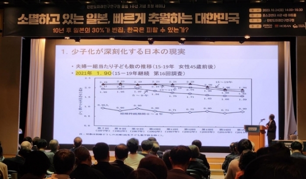 ▲ 지난달 24일 한반도미래인구연구원 출범 1주년 기념 세미나에서 일본 사회학자 야마다 마사히로 교수가 한일 인구감소대응 정책을 설명하고 있다. (사진=연합뉴스)