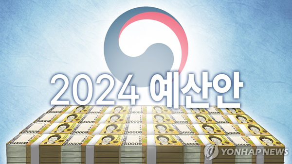 2024년도 예산안 (PG) /사진 = 연합뉴스