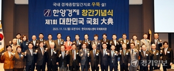13일 오전 서울 한국프레스센터에서 열린 ‘한양경제 창간 기념식 및 제1회 대한민국 국회대전 시상식’에서 신항철 경기일보 대표이사 회장, 이순국 대표이사 사장, 정규성 한양경제 대표와 국회의원, 기업인, 언론인 등 참석자들이 기념촬영을 하고 있다. 윤원규기자