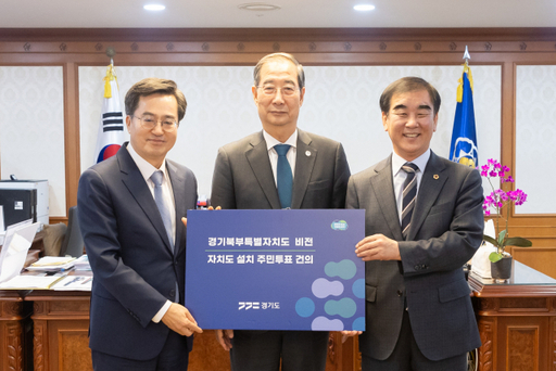 김동연 경기도지사는 염종현 경기도의회 의장과 함께 9월26일 오전 정부서울청사에서 한덕수 국무총리를 만나 경기북부특별자치도 설치 특별법 제정을 위한 법적 절차인 주민투표 실시를 공식 요청했다. 경기도 제공