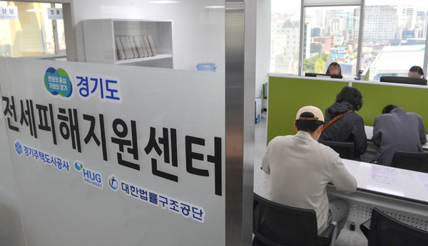 경기도 전세피해지원센터./기호일보 DB