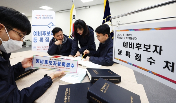 ▲ 제22대 국회의원선거 예비 후보자 등록 시작을 하루 앞둔 11일 오후 경기도 수원시 팔달구선거관리위원회에서 직원들이 등록 접수 준비를 하고 있다. (사진=연합뉴스)