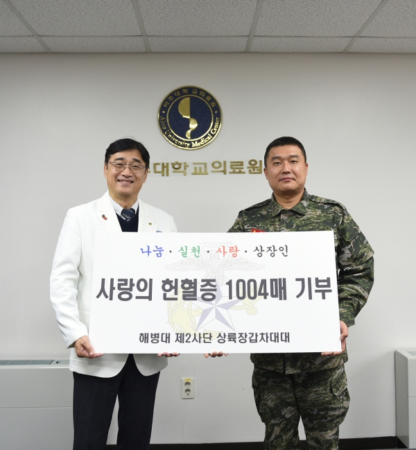 ▲ 옥윤호 해병대 제2사단 대대장이 박준성(왼쪽) 아주대병원장에게 헌혈증을 전달하고 있다. /사진제공=아주대병원