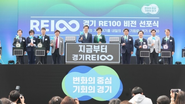 '경기 RE100 비전' 선포식. 사진=경기도 제공