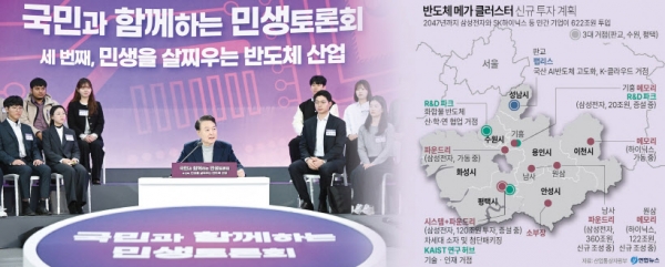 윤석열 대통령이 15일 오전 수원시 장안구 성균관대 자연과학캠퍼스 반도체관에서 열린 '국민과 함께하는 민생토론회-세 번째, 민생을 살찌우는 반도체 산업'에서 발언하고 있다. 2024.1.15 /대통령실 제공