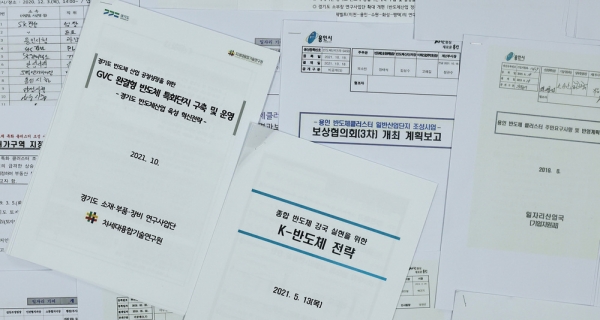 ▲ 인천일보가 입수한 '반도체 메가 클러스터' 사업에 관련된 문건이 놓여있다. 문건에는 이상일 용인시장의 주장과 다른, 현 정부에서 추진하기 이전, 문재인 정부 때인 2019년 3월부터 구체적인 사업계획과 주민보상 방안 등이 포함돼 있다. /김철빈 기자