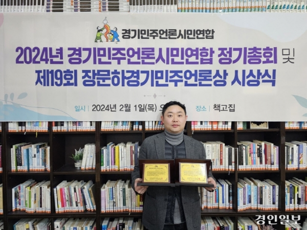 2월 1일 ‘제19회 장문하 경기민주언론상’ 시상식에서 경인일보 사회부 조수현 기자가 노동·교육영역 취재보도부문상을 수상했다.