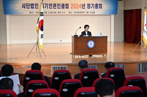 ㈔경기언론인클럽 2024년 제1차 정기총회가 2월 22일 경기문화재단 3층 다산홀에서 개최된 가운데 최윤정 이사장이 회의를 진행하고 있다. 사진=경기언론인클럽 제공